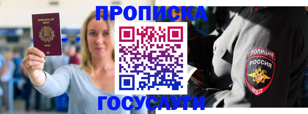 регистрация в Красном Куте